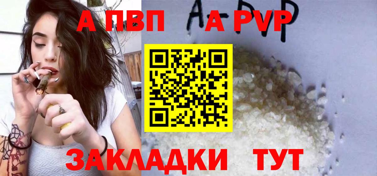A PVP Соль  Вход с VPN  Alpha PVP мука  Alfa_PVP VHQ  Стрежевой 