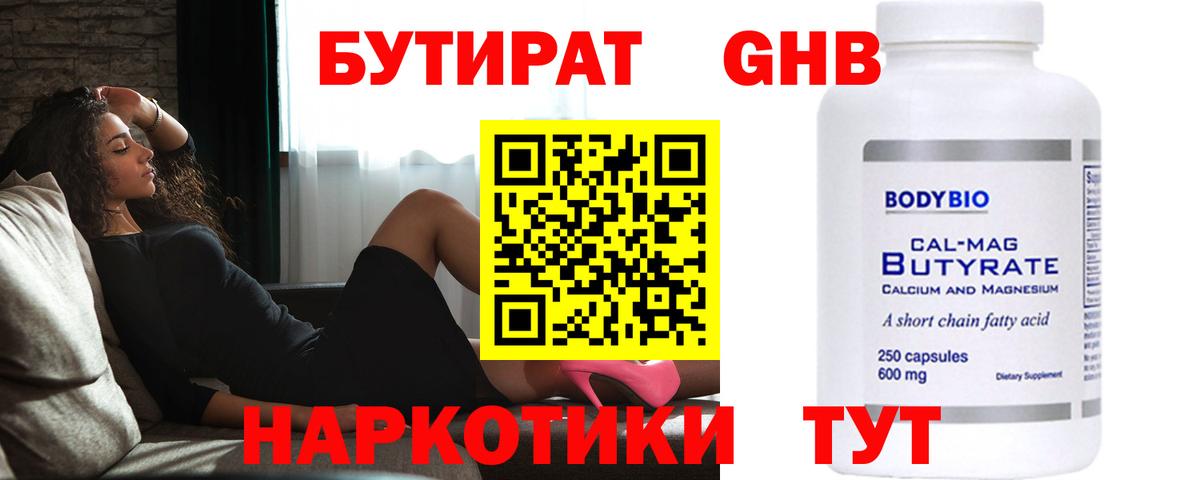 Стрежевой  Бутират  Вход с VPN  Бутират GHB 