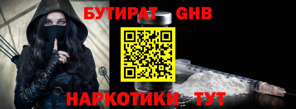 БУТИРАТ жидкий экстази Стрежевой