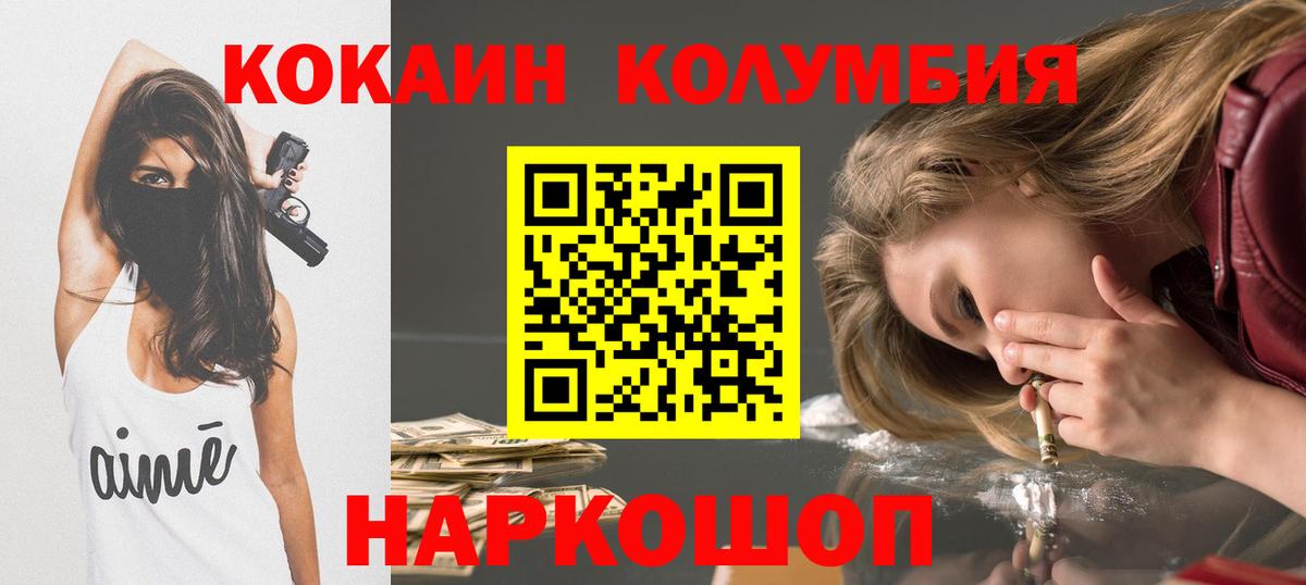 Cocaine Columbia  Вход с VPN  Стрежевой 