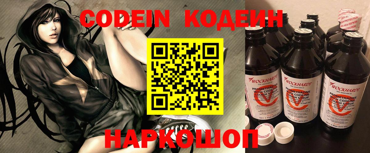 Кодеиновый сироп Lean напиток Lean (лин) Стрежевой