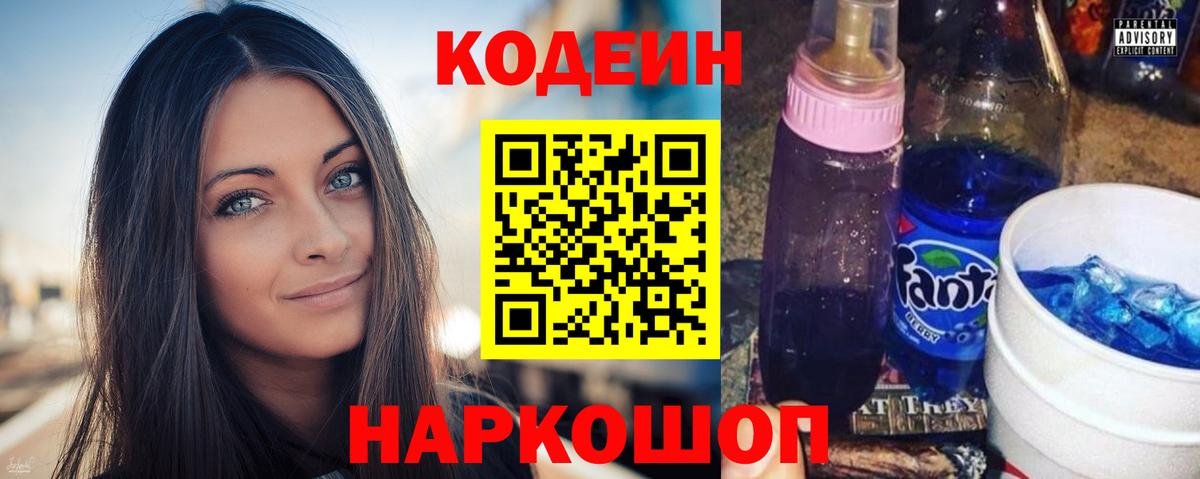 Codein напиток Lean (лин)  Кодеиновый сироп Lean напиток Lean (лин)  Стрежевой  Вход с VPN 