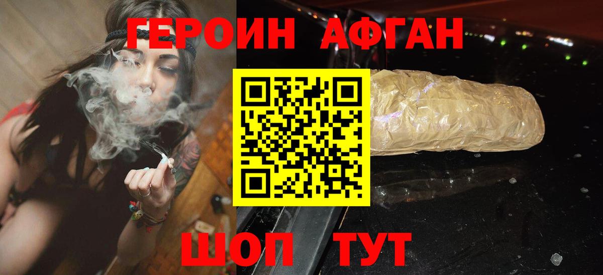 Героин Афган Стрежевой