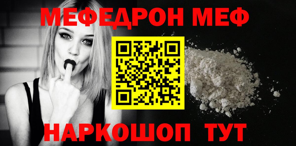 Стрежевой  Мефедрон мука  МЯУ-МЯУ  МЕФ мука  МЕФ  Вход с VPN 