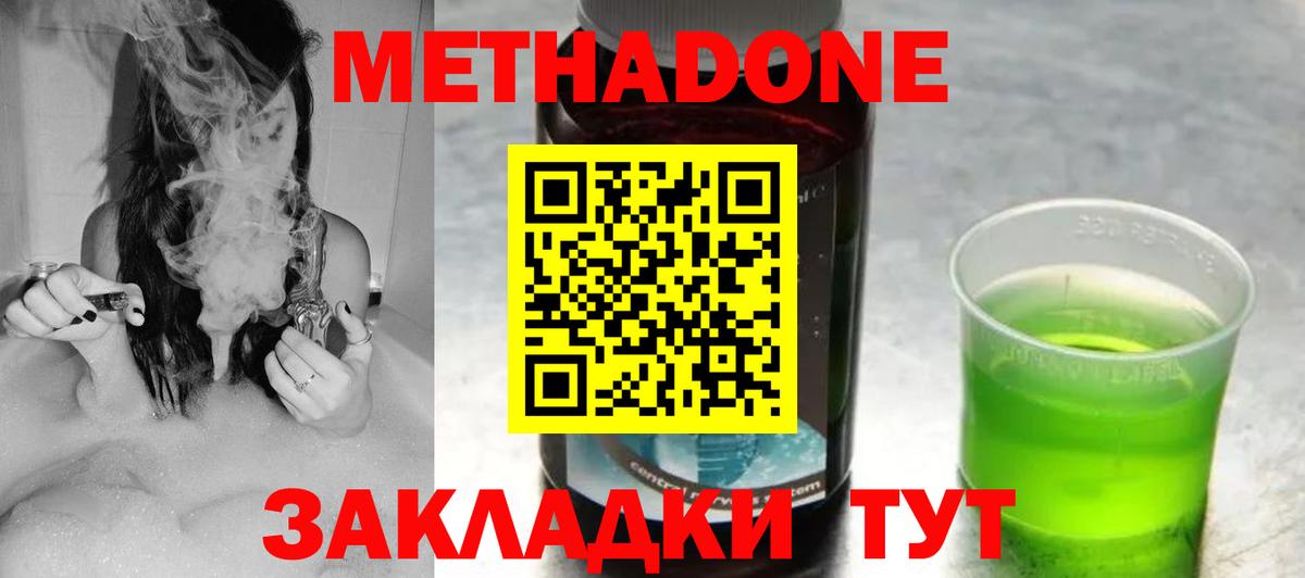 МЕТАДОН мёд  Вход с VPN  дарк нет какой сайт  Стрежевой  МЕТАДОН methadone 